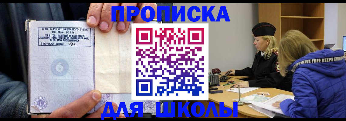 купить прописку в Невинномысске