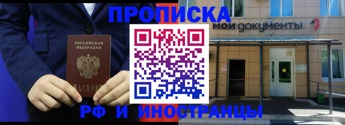 временная регистрация законно в Невинномысске