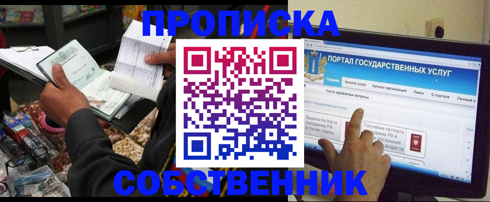 временная регистрация купить в Невинномысске