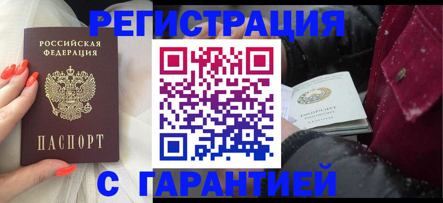 прописка в Невинномысске