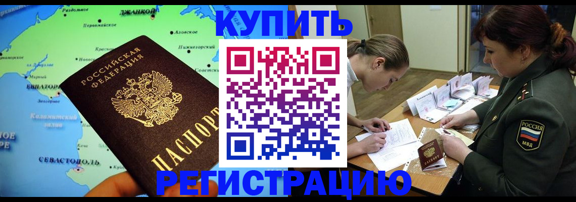 где прописаться в Невинномысске