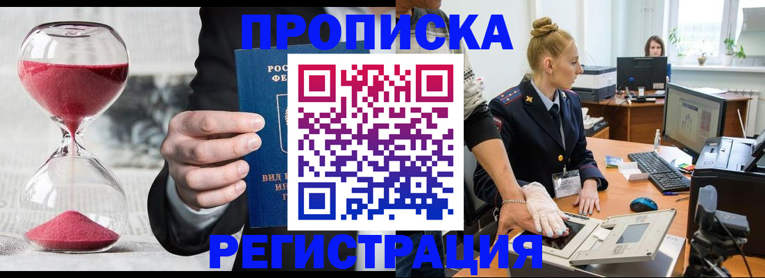 прописка гарантия в Невинномысске